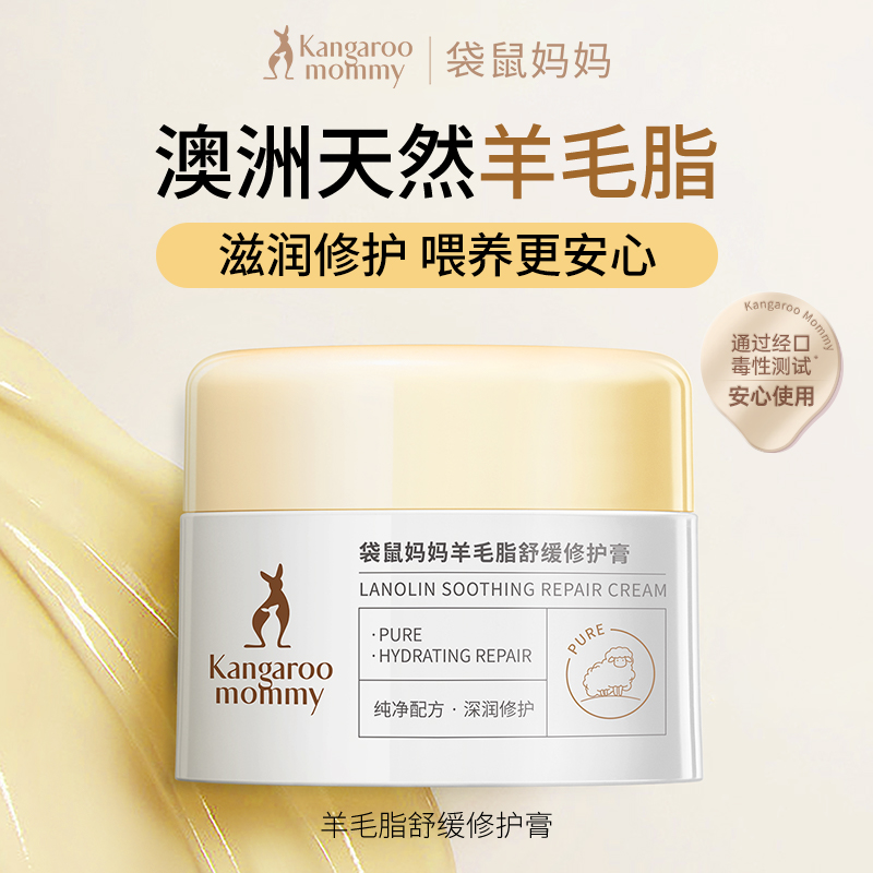 【羊脂膏】袋鼠妈妈乳头膏滋润免洗羊毛脂霜多功能保湿舒缓准孕妇C