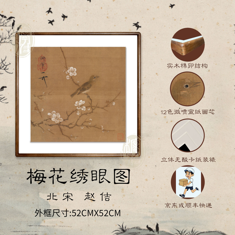 赵佶《梅花秀眼图》工笔花鸟宋画小品高清微喷复制装饰画国画
