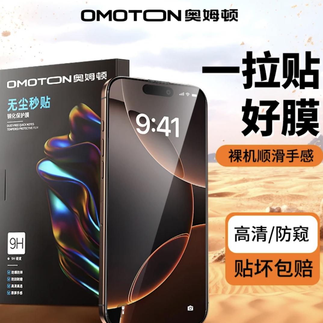 (2片装）品牌钢化膜秒贴无尘仓适用苹果手机
