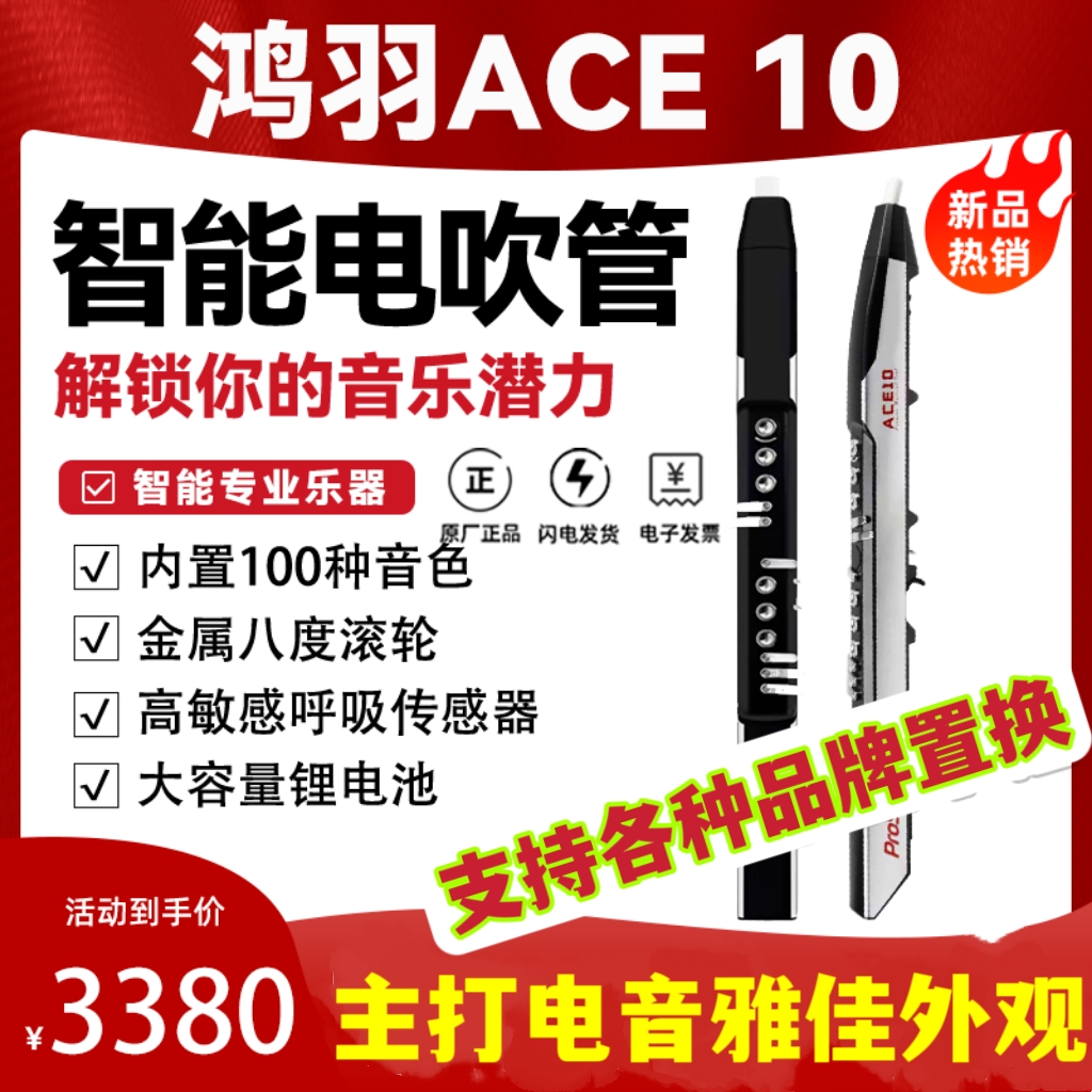 鸿羽ACE10电吹管电萨克斯电笛子国产雅佳5000平替初学入门级乐器