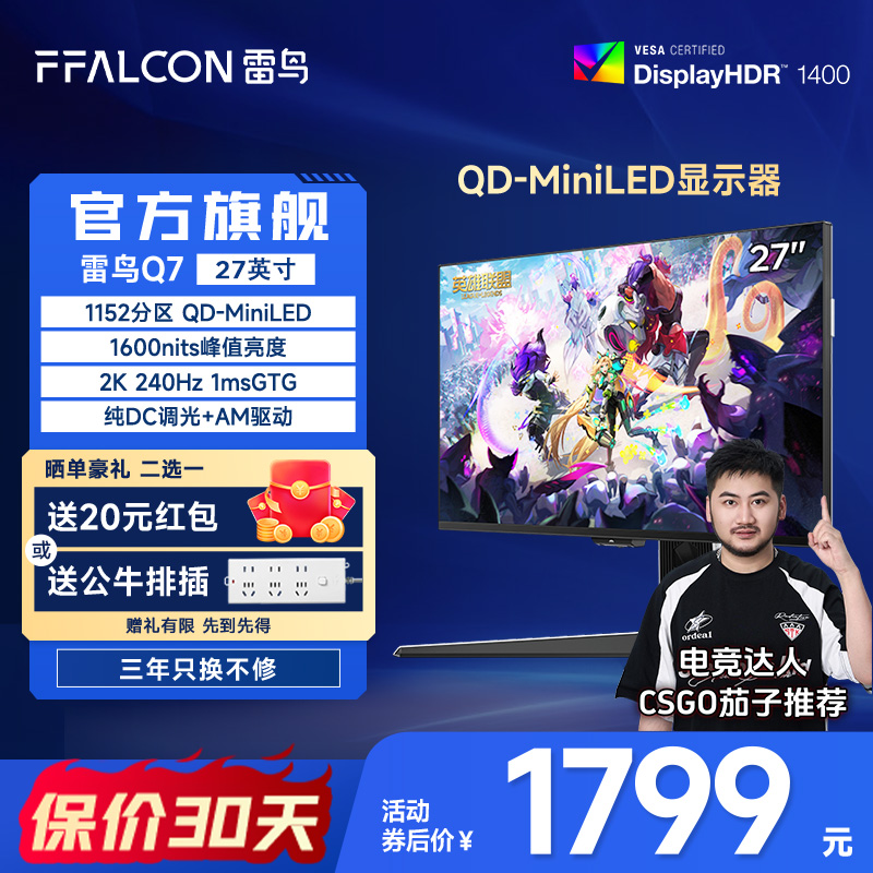 雷鸟Q7显示器 27英寸2K240Hz MiniLED显示器