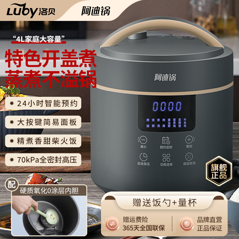 Luby/洛贝LBA-4EPP024L电压力锅智能家用全自动多功能单胆高压锅