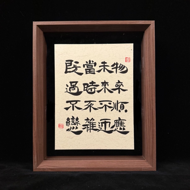 悬浮《 十六字箴言》双面10寸手写手绘国潮氛围感艺术摆件