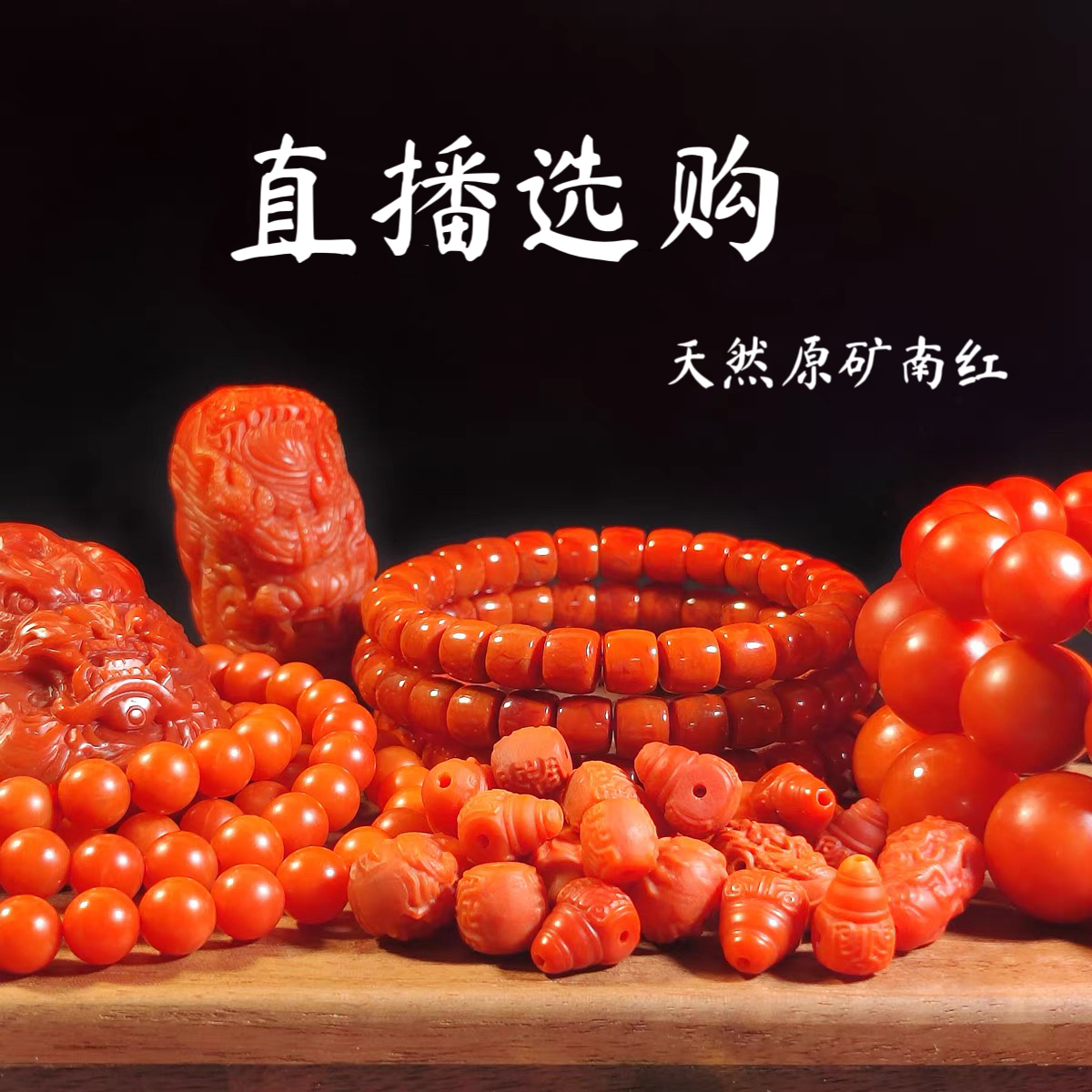南红玛瑙桶珠顶珠对珠路路通腰珠项链配件直播间选购多样性发一