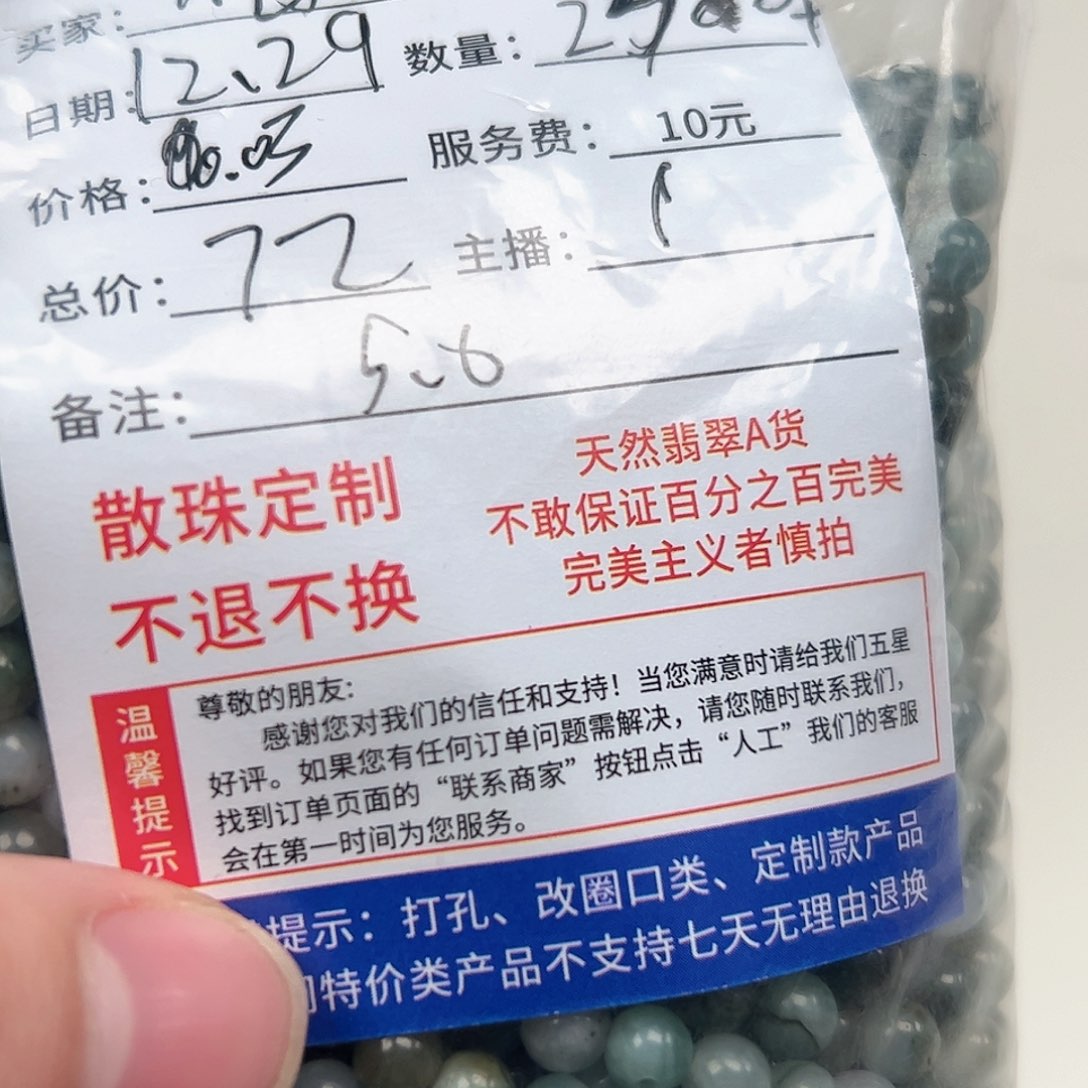 梅***雨翡翠散珠        