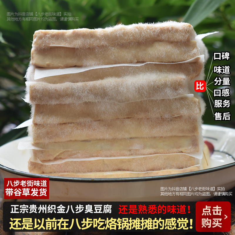 正宗贵州织金八步臭豆腐正宗八步周家湾臭豆腐酸汤大片毛臭豆腐