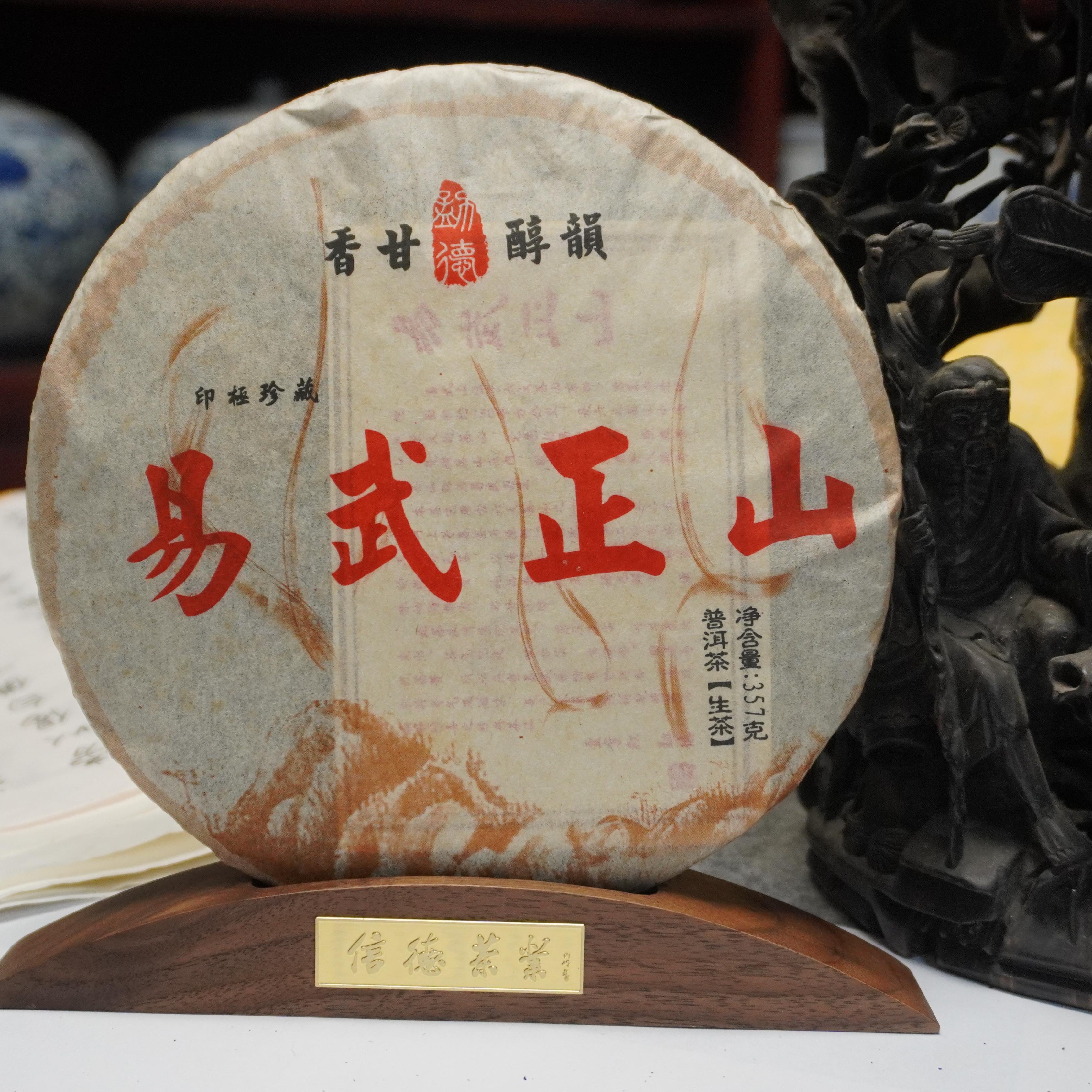 2014年易武正山古树生茶饼茶357g/饼±50g（无茶样）
