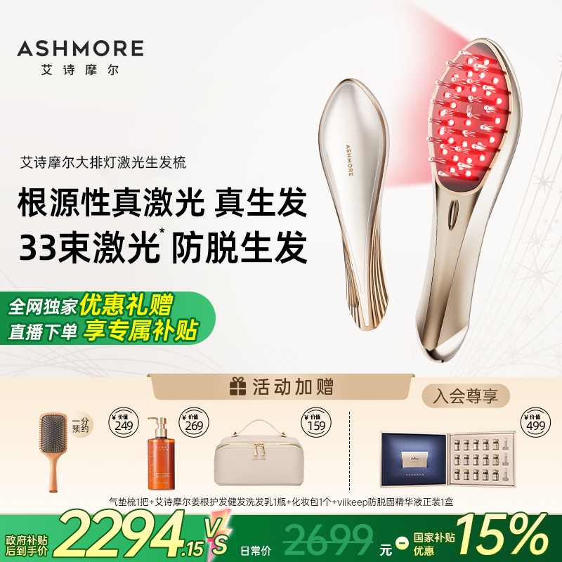 艾诗摩尔红光梳33束激光头皮护理按摩控油防脱密发育发健发