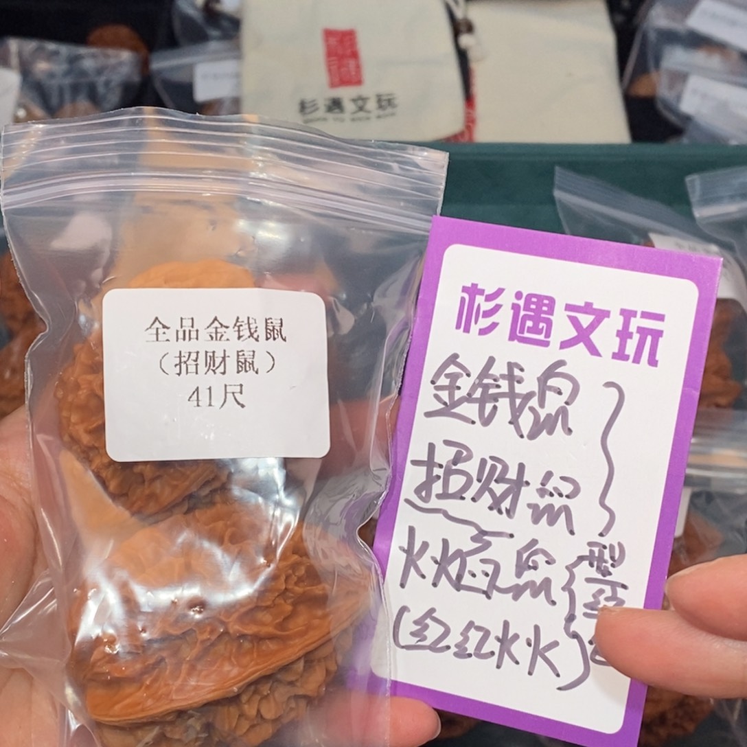 吊坠文玩核桃41全品鼠