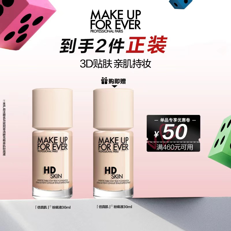 【达播专属】玫珂菲仿真肌粉底液30ml 1