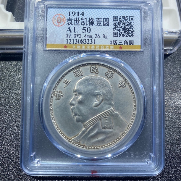 银元，袁大头三年Ｏ版三角圆3231