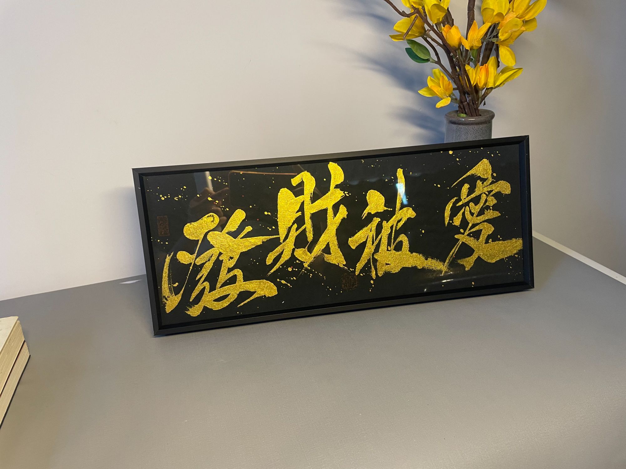 发财被爱 创意个性书法桌面摆台艺术氛围装饰桌摆