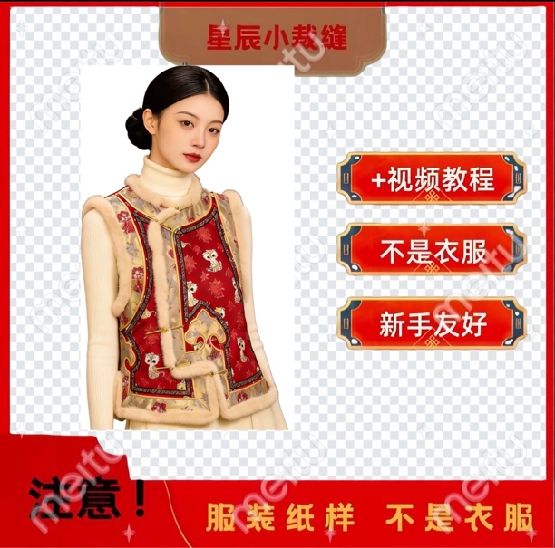 A231新中式加棉如意马甲缝纫裁剪纸样