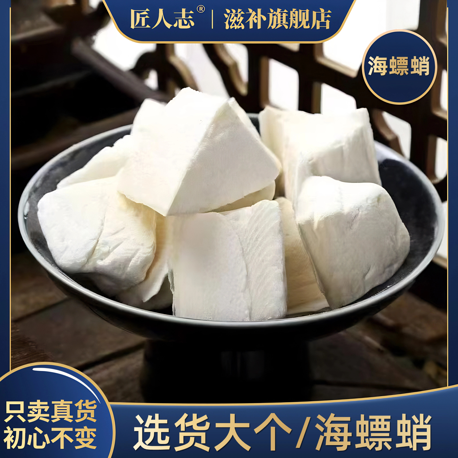 海螵蛸乌贼骨墨鱼骨可搭乌贝散或搭配浙贝母芡实莲子山药等煮水
