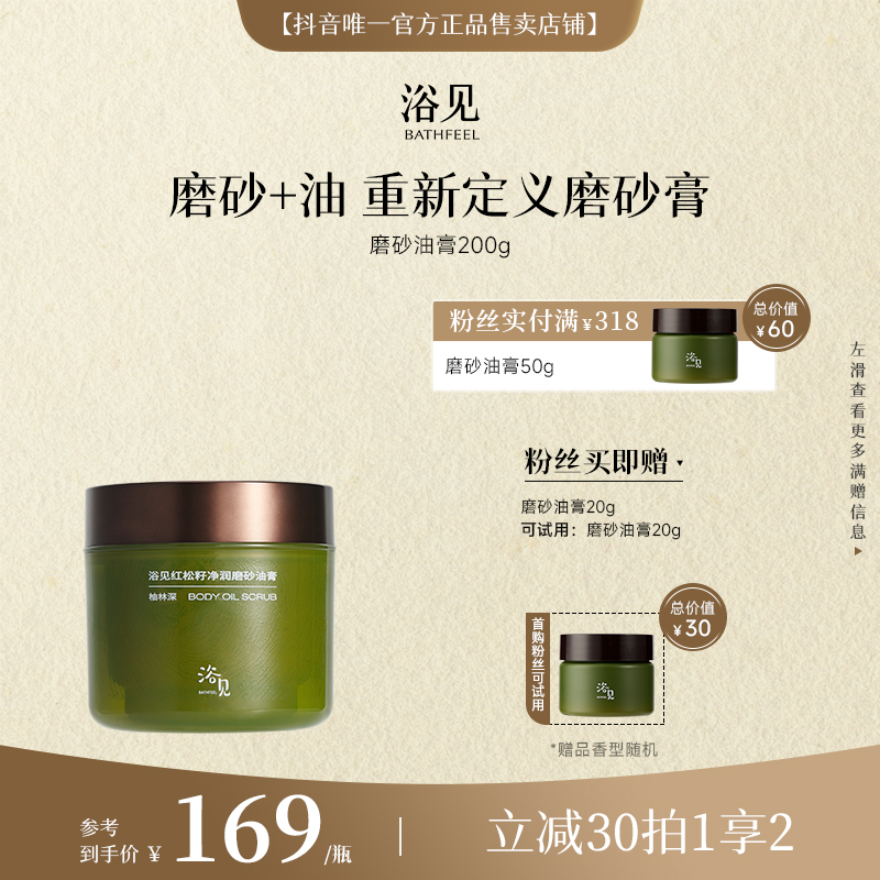 【磨砂+油】浴见磨砂油膏去角质身体清洁香氛沐浴光滑肌肤油润zy