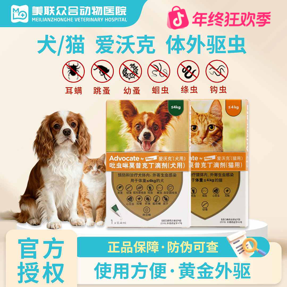 【爱沃克】犬猫狗小狗宠物驱虫滴剂内外一体防绦虫跳蚤猫驱虫剂