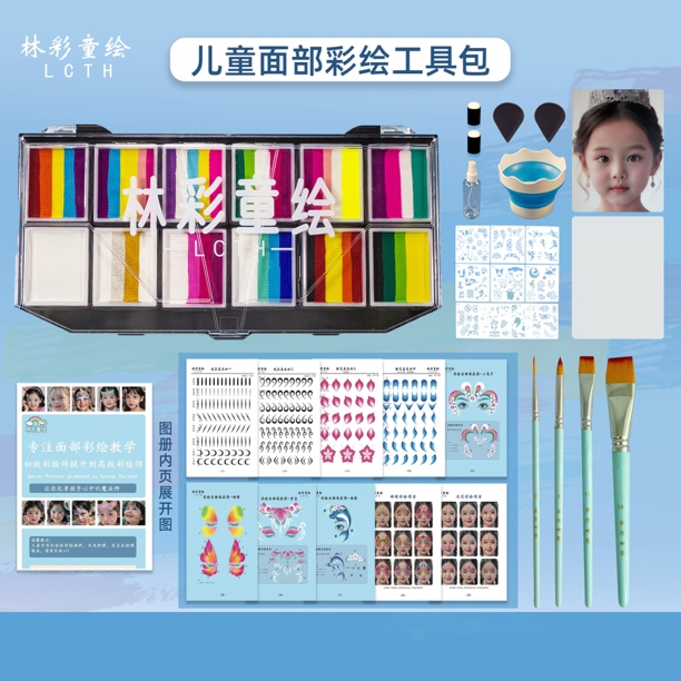 【林彩童绘】儿童面部彩绘工具彩绘初学者套餐脸部彩绘膏图册