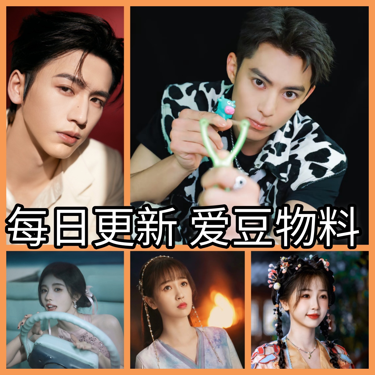 【视频TO签】男女爱豆6寸明星片