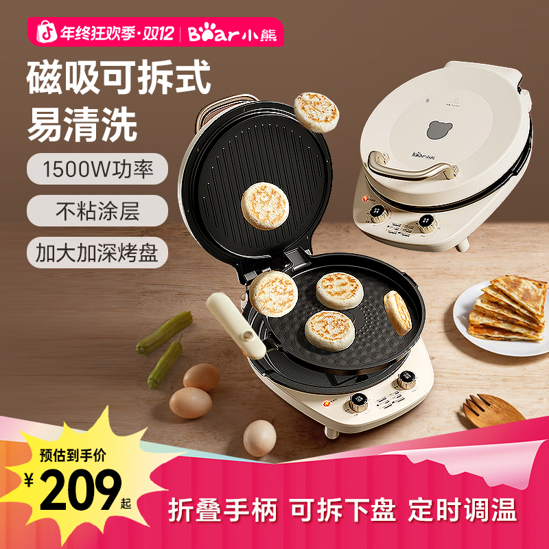 小熊可拆洗电饼铛家用双面加热加深加大煎饼锅烙饼锅电饼档称煎锅