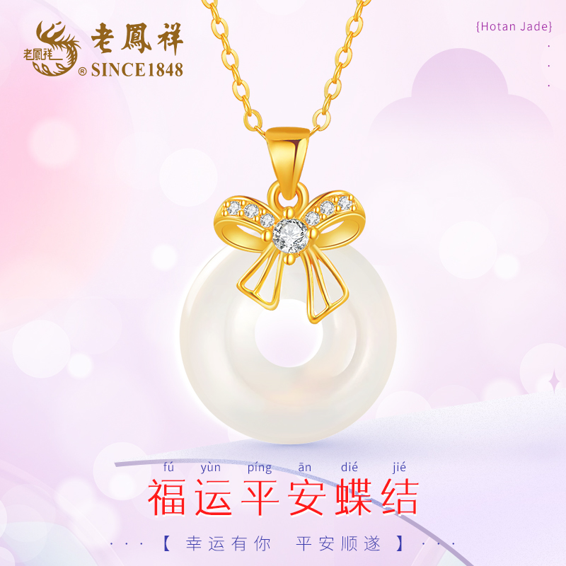 老凤祥【顺丰包邮/次日达】S925银玉髓福运平安蝶结项链平安扣新中式锁骨链礼物