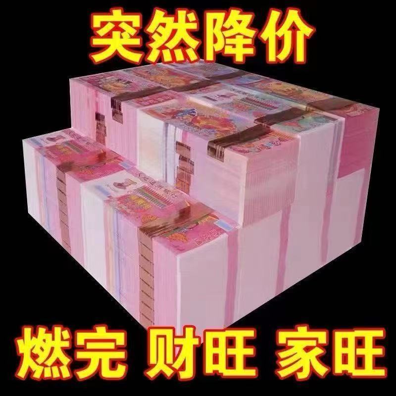 【到手1000张】加厚面值冥币冥纸适合祭祀清明使用