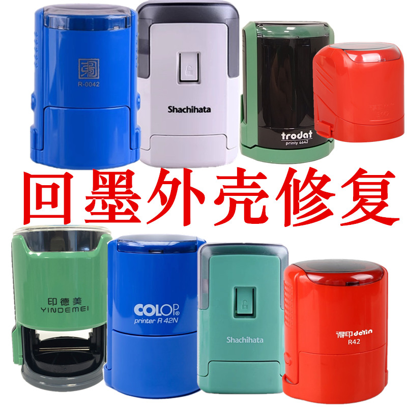 回墨圆形印章配件换外壳配底盖卓达回墨翻转印台墨盒修复章子盖子