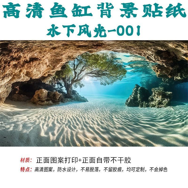 高清新款造景鱼缸贴画背景贴纸海洋壁纸水族箱立体画立体正胶定制