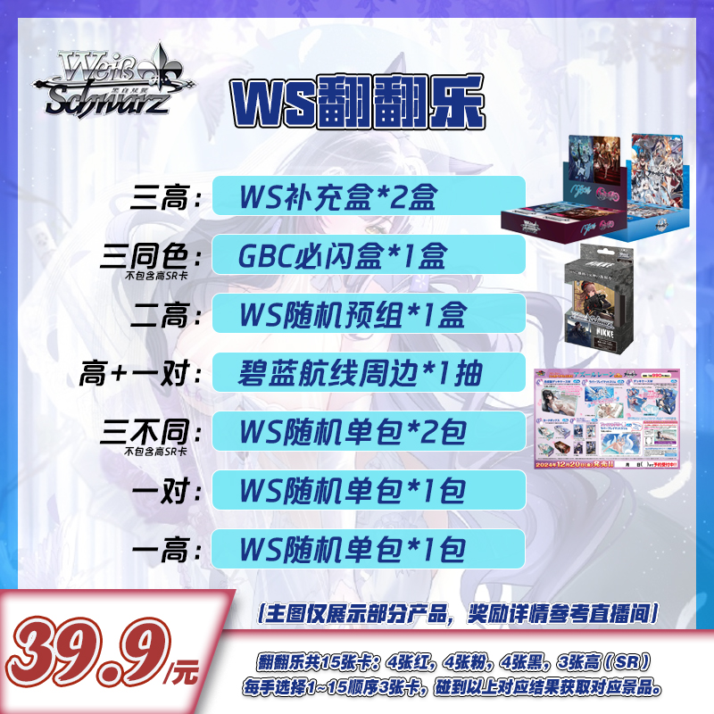 【WS翻翻乐】WS黑白双翼补充包玩法日文动漫卡牌补充包一包（代拆）