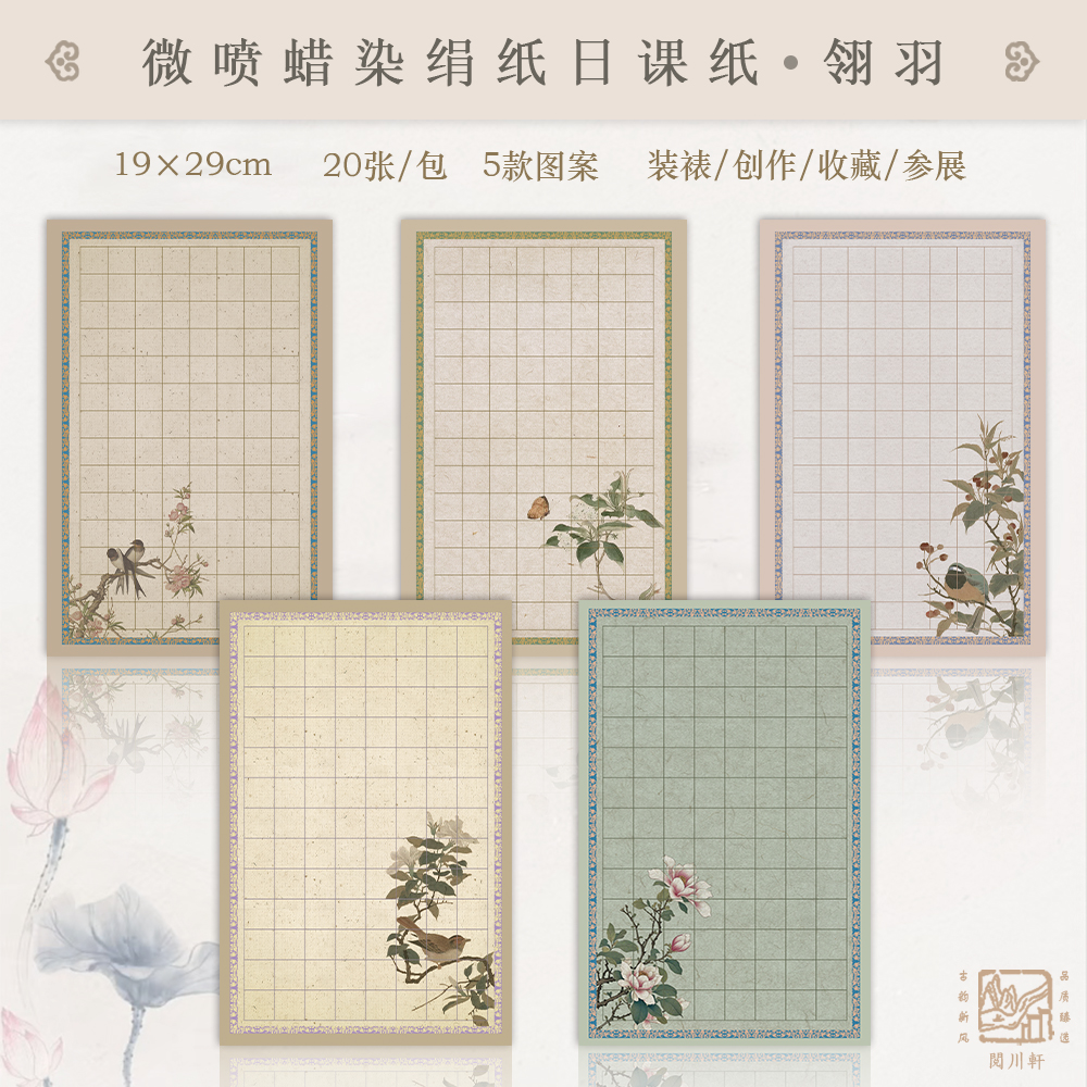 【翎羽】微喷蜡染绢纸日课不洇墨毛笔练习专用纸书法专用蜡染纸