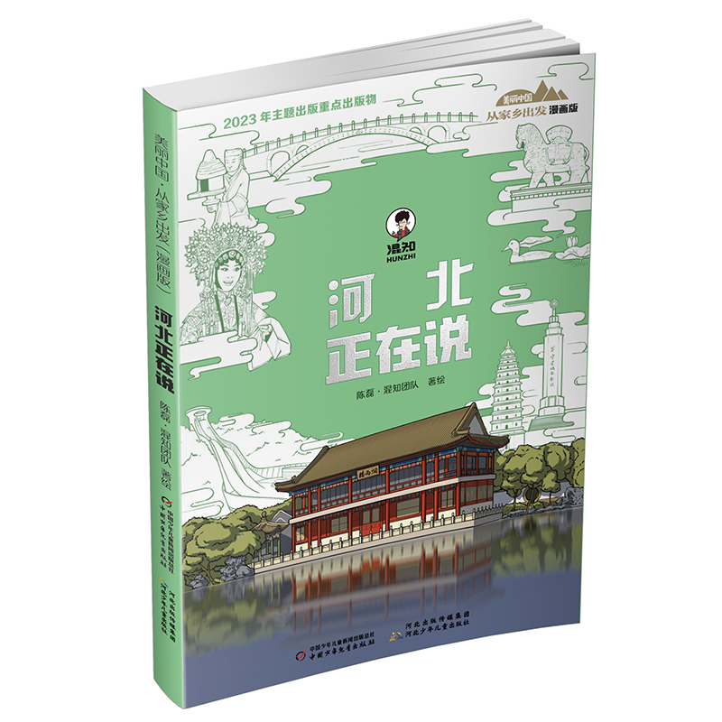 ”山东、内蒙古、河北-美丽中国·从家乡出发"