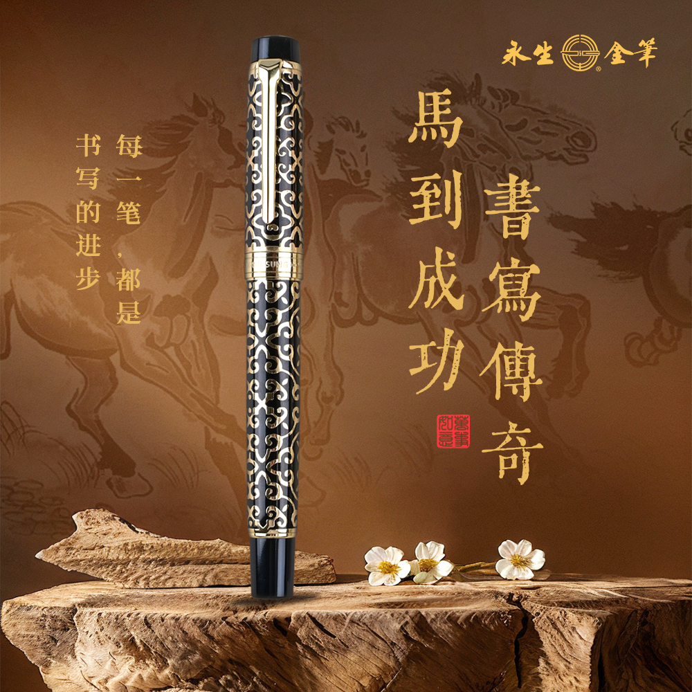 永生9663马到成功手工打磨0.7暗尖美工笔