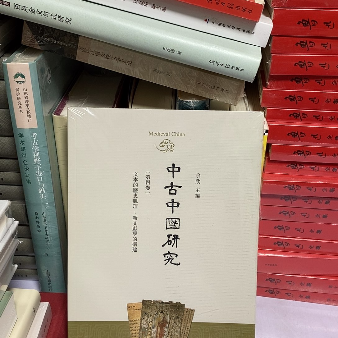 中古中国研究……………………