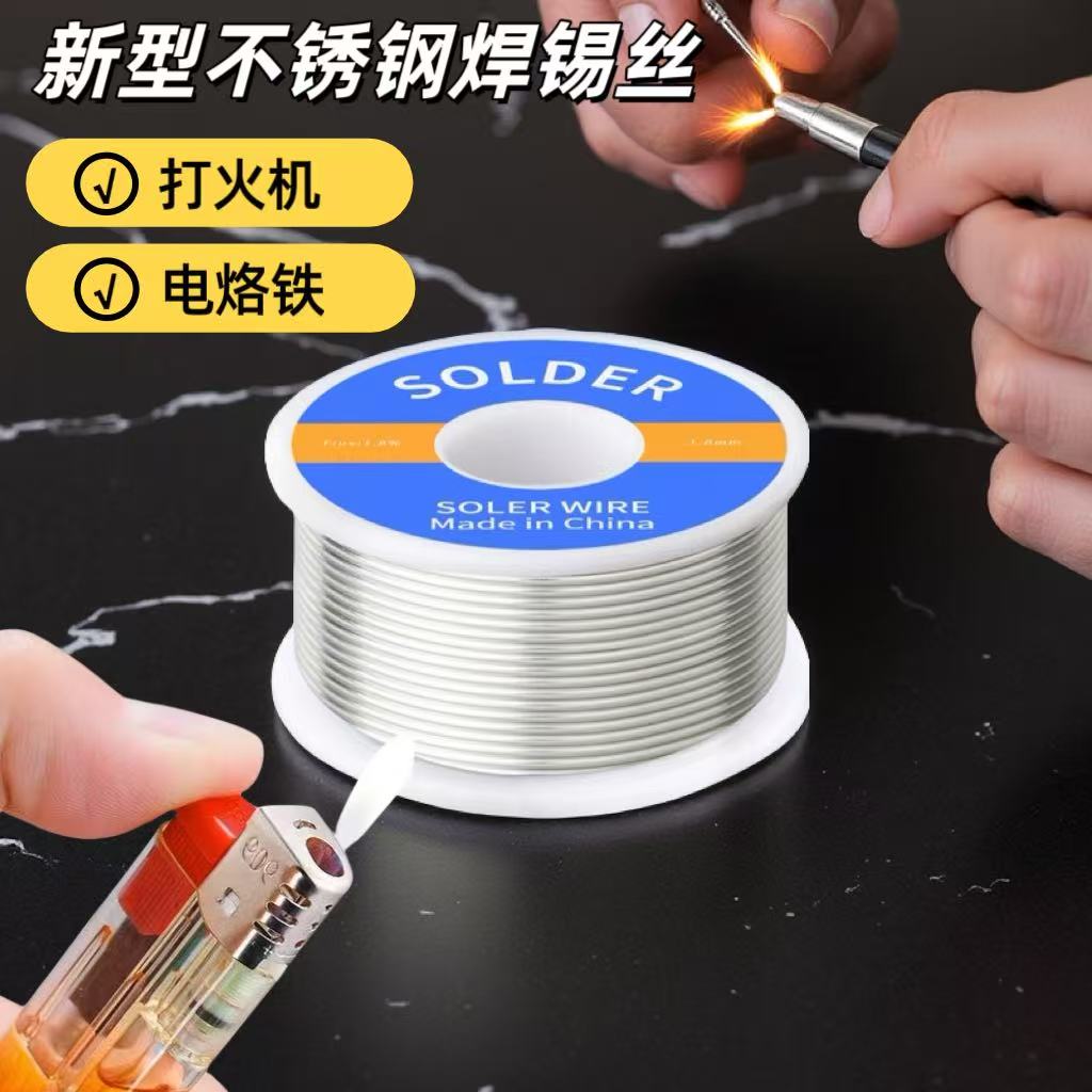【不锈钢铝铁专用】信鸿泰焊锡丝焊接1.0mm 100g高纯度锡线维修