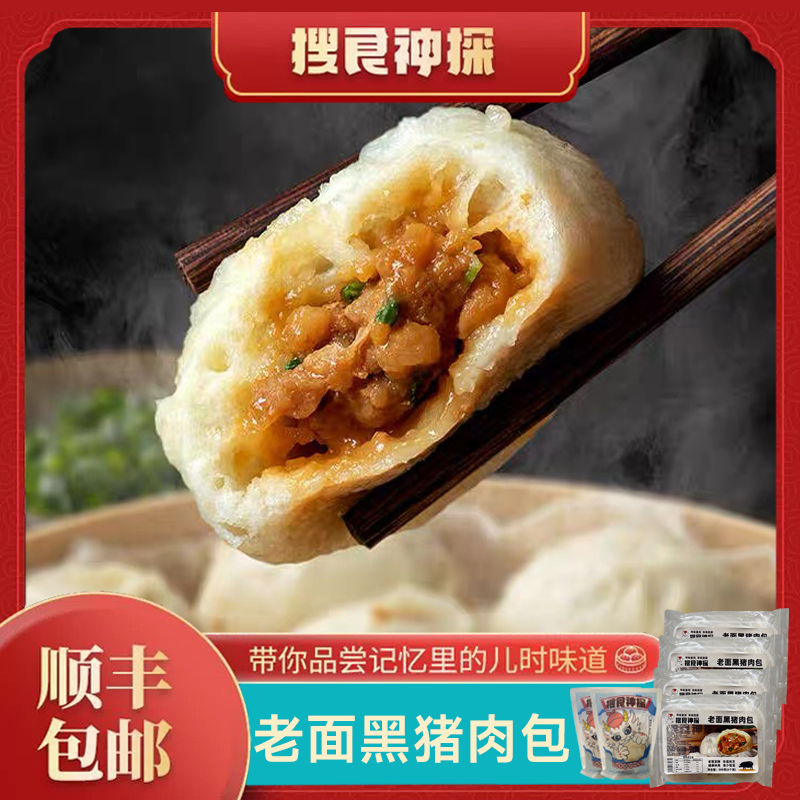 【组合】老面黑猪肉包50g中包嵊州手工小笼包速冻方便早餐包子