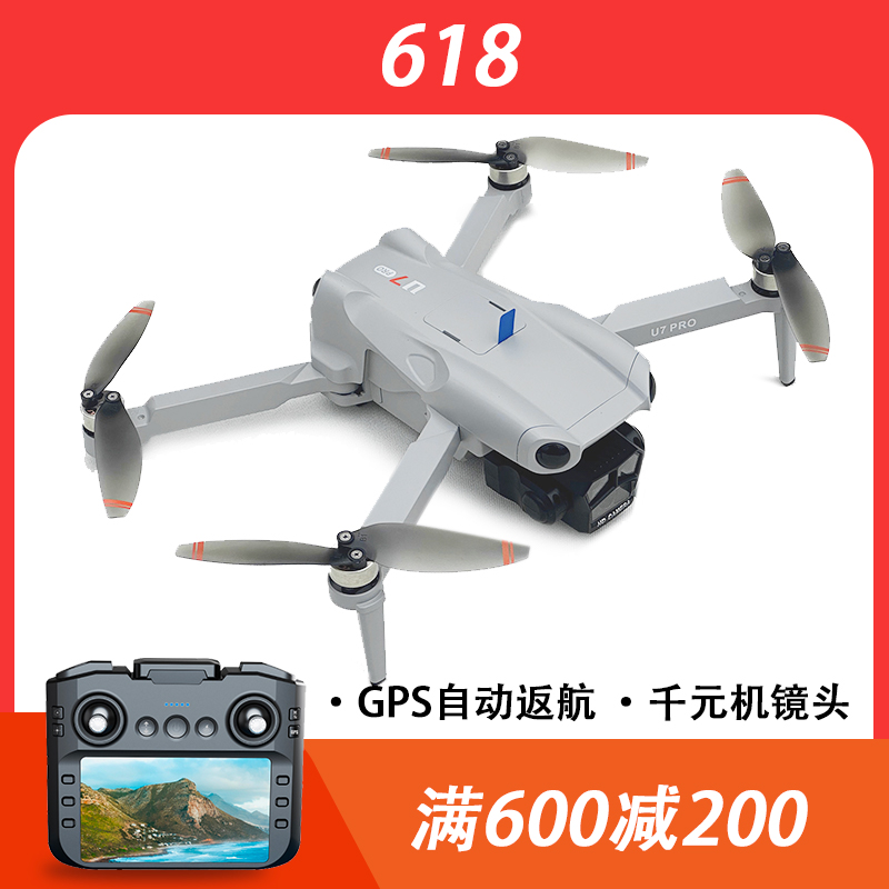 新品 幽7全新升级高清镜头航拍无人机 自动返航无人机GPS导航