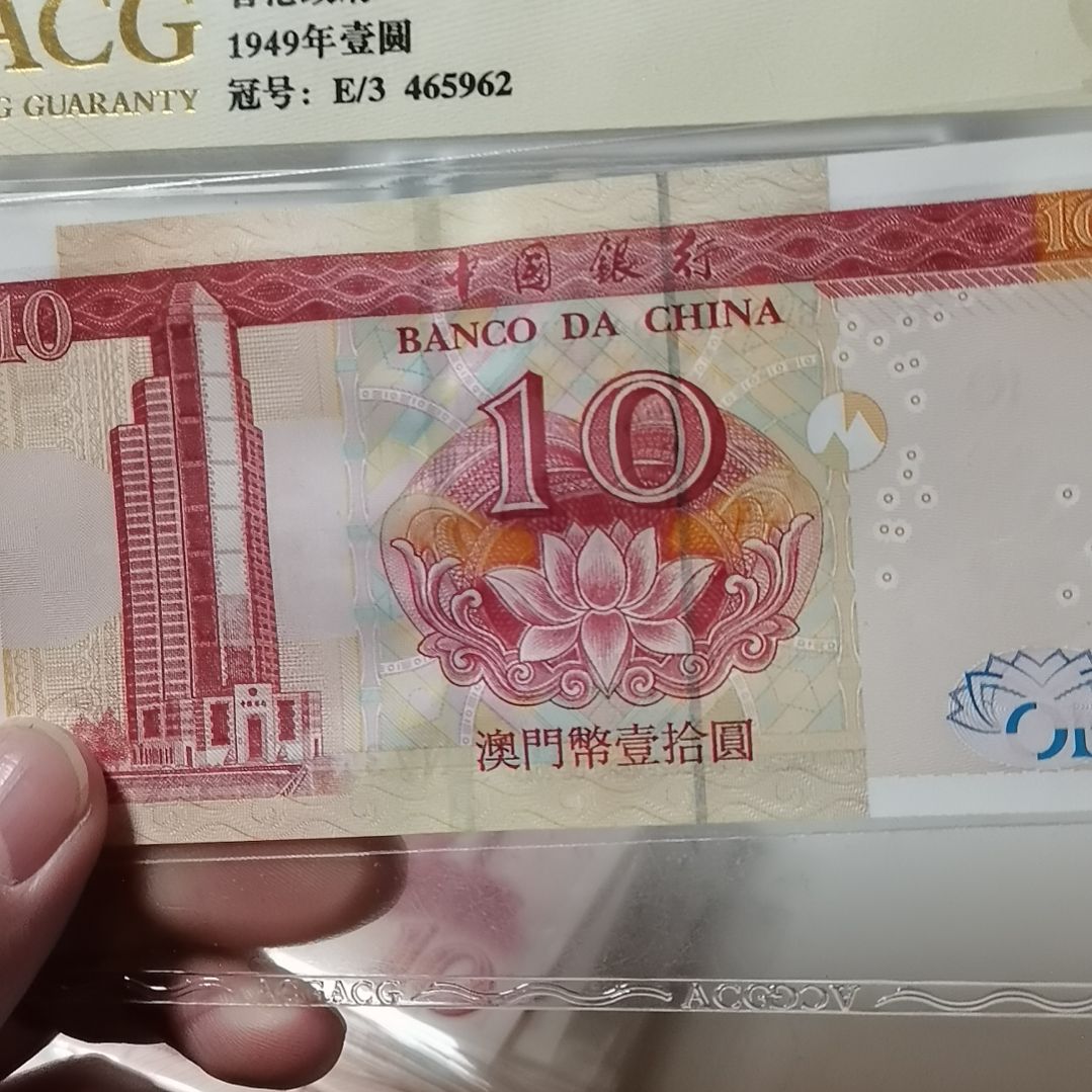 其他普通金属澳门10元一张