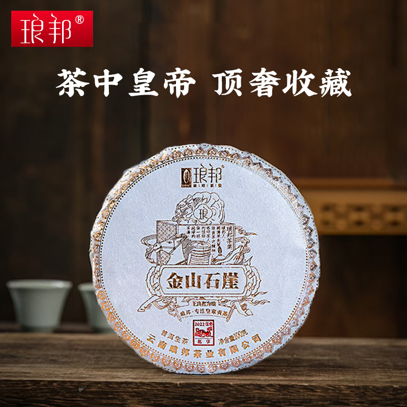 琅邦私享2022金山石崖100g饼云南古六山倚邦古树普洱茶生茶春茶叶