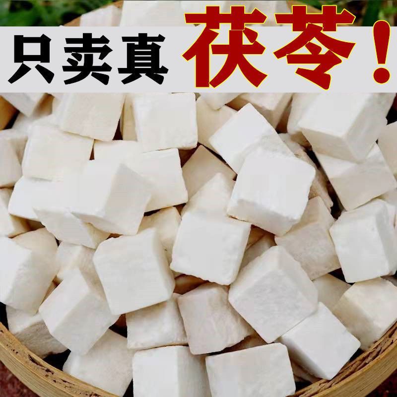 白茯苓【云农优选】云南楚雄山区真茯苓