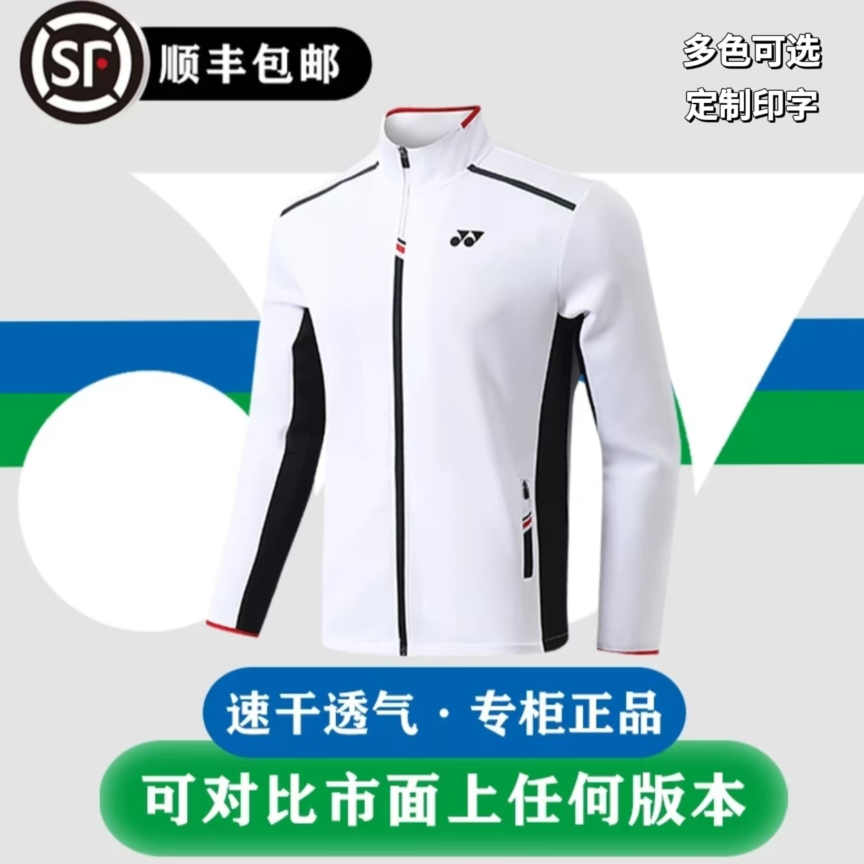 yy尤尼羽毛球服2025新款速干透气长袖外套运动训练男秋冬羽毛球服