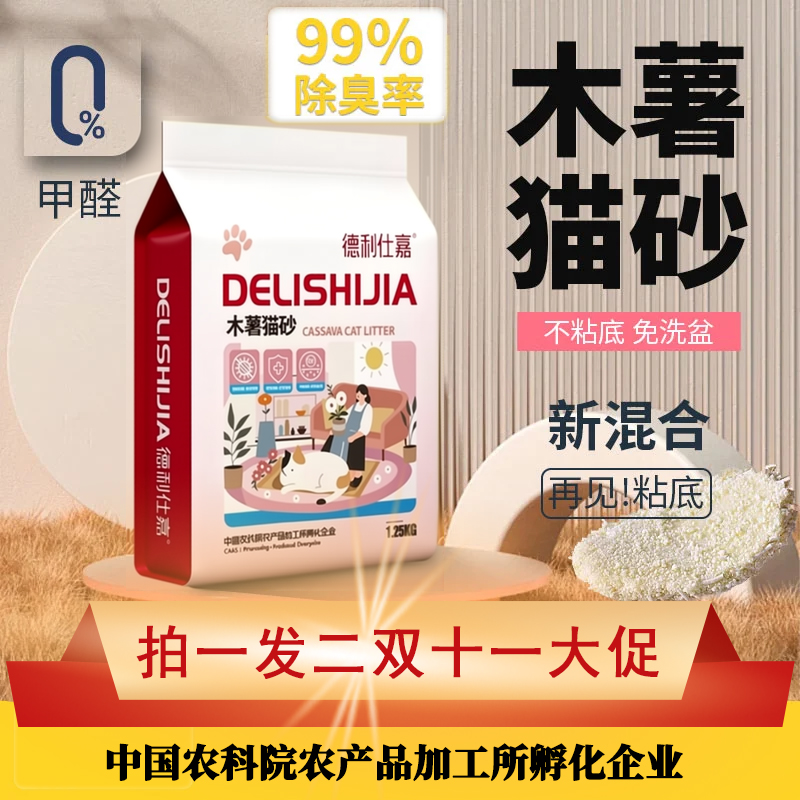 德利仕嘉植物猫砂小苏打银离子结团吸水除臭无尘拍一发二到手20斤