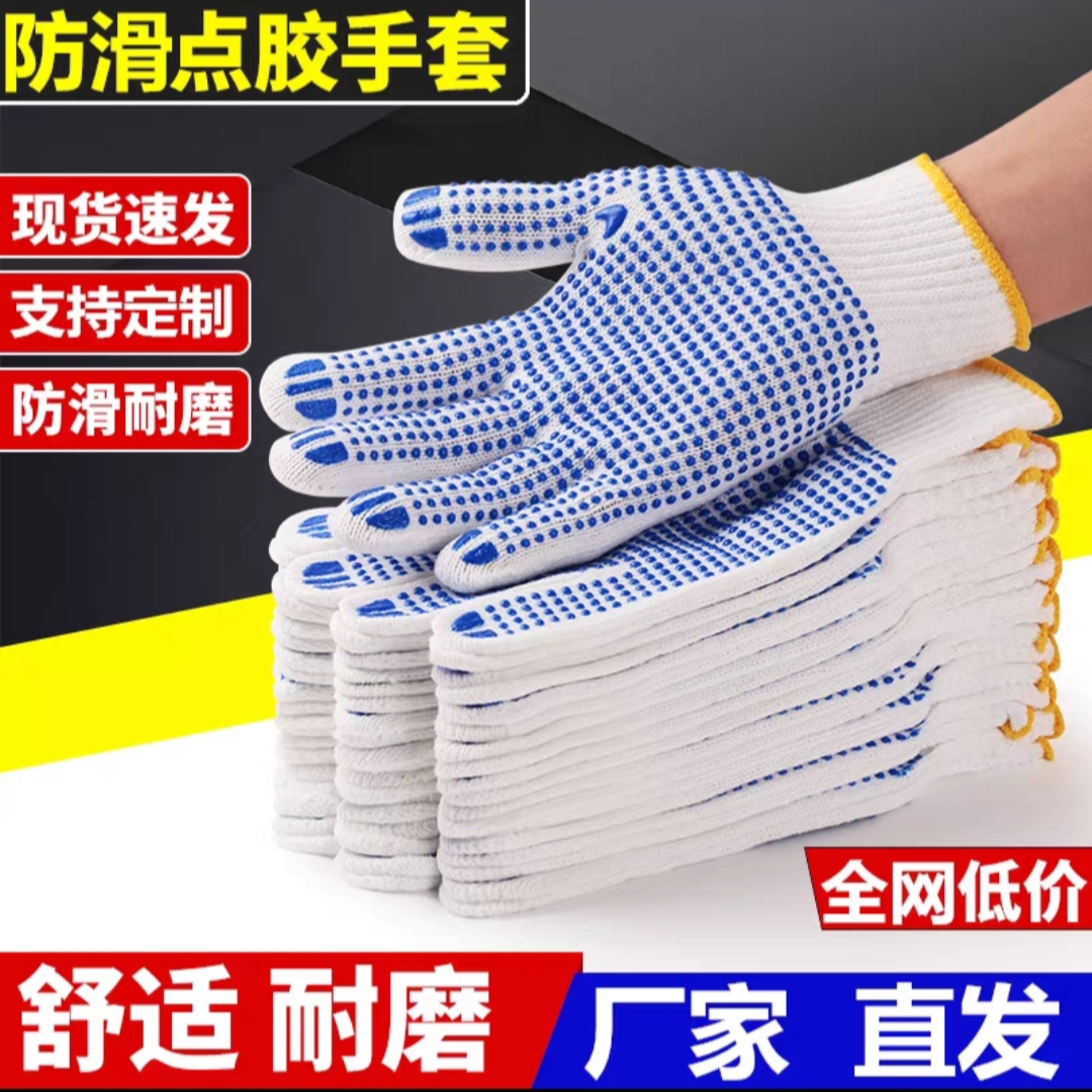 劳保点塑耐磨加厚防滑棉线防护修车工地手套干活手套干活专用