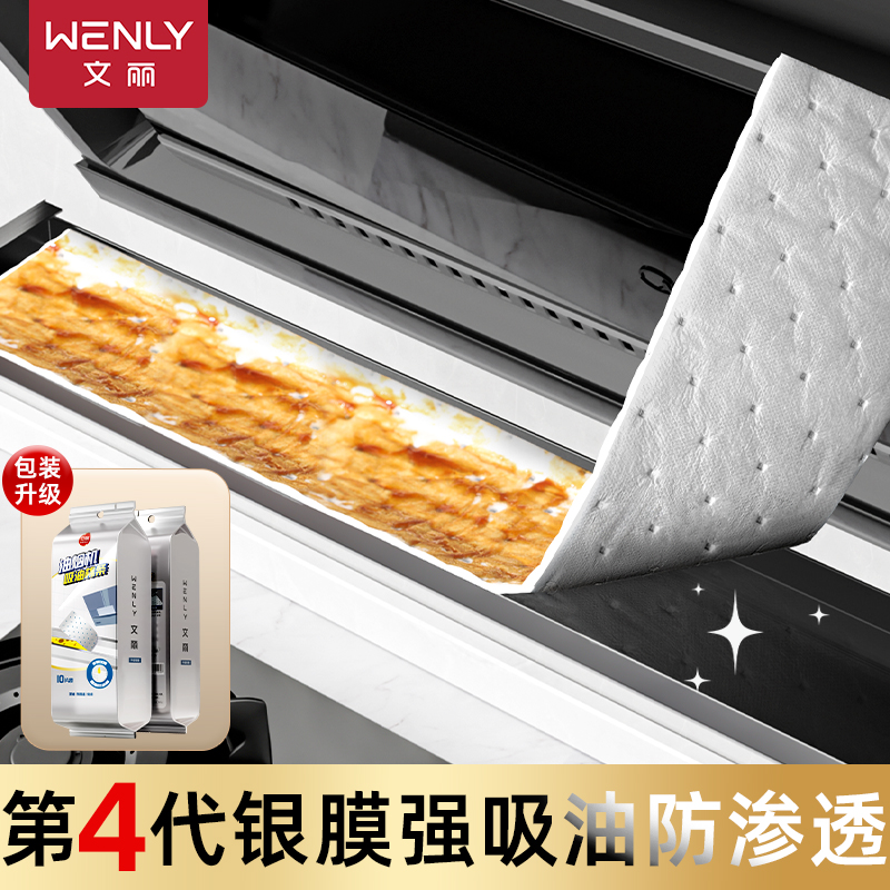 文丽通用油烟机吸油棉第四代银膜6层加厚油烟机油烟机油槽吸油纸