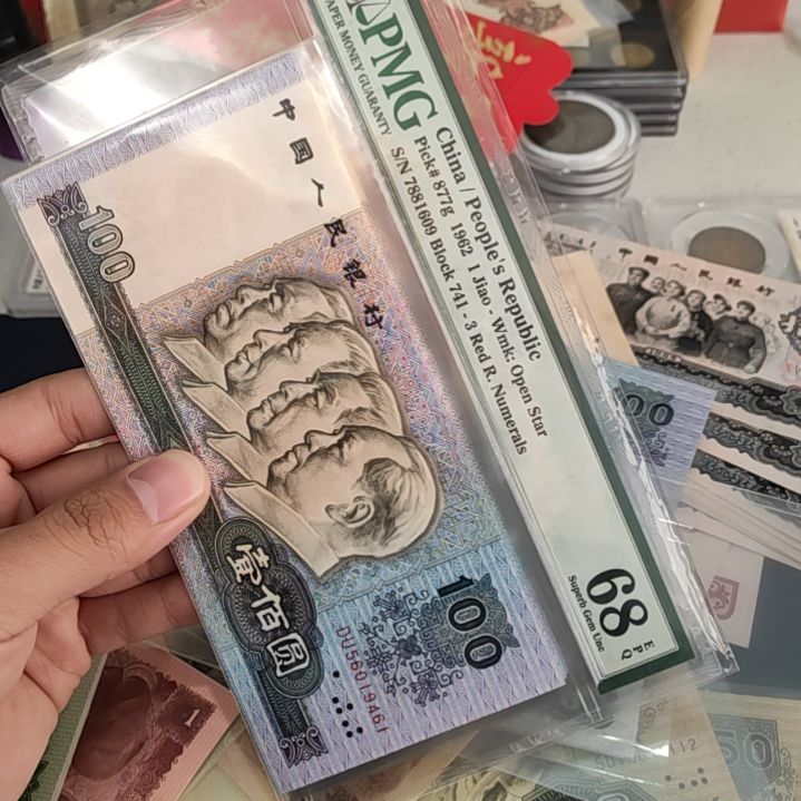 图***图退市非流通人民币四版币90100标