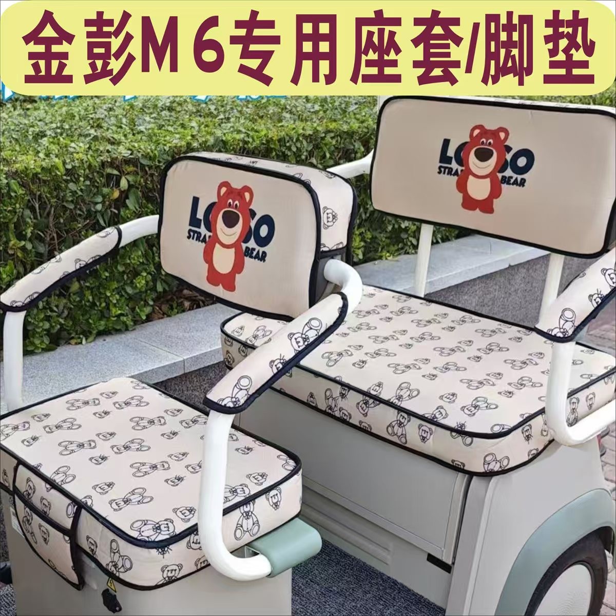金彭M6三轮车专用座套坐套加厚棉麻皮革防水坐垫脚垫JP1500DZK-15
