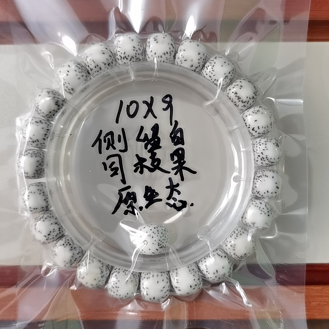 海南星月菩提原生态老型珠10*9 小细星  