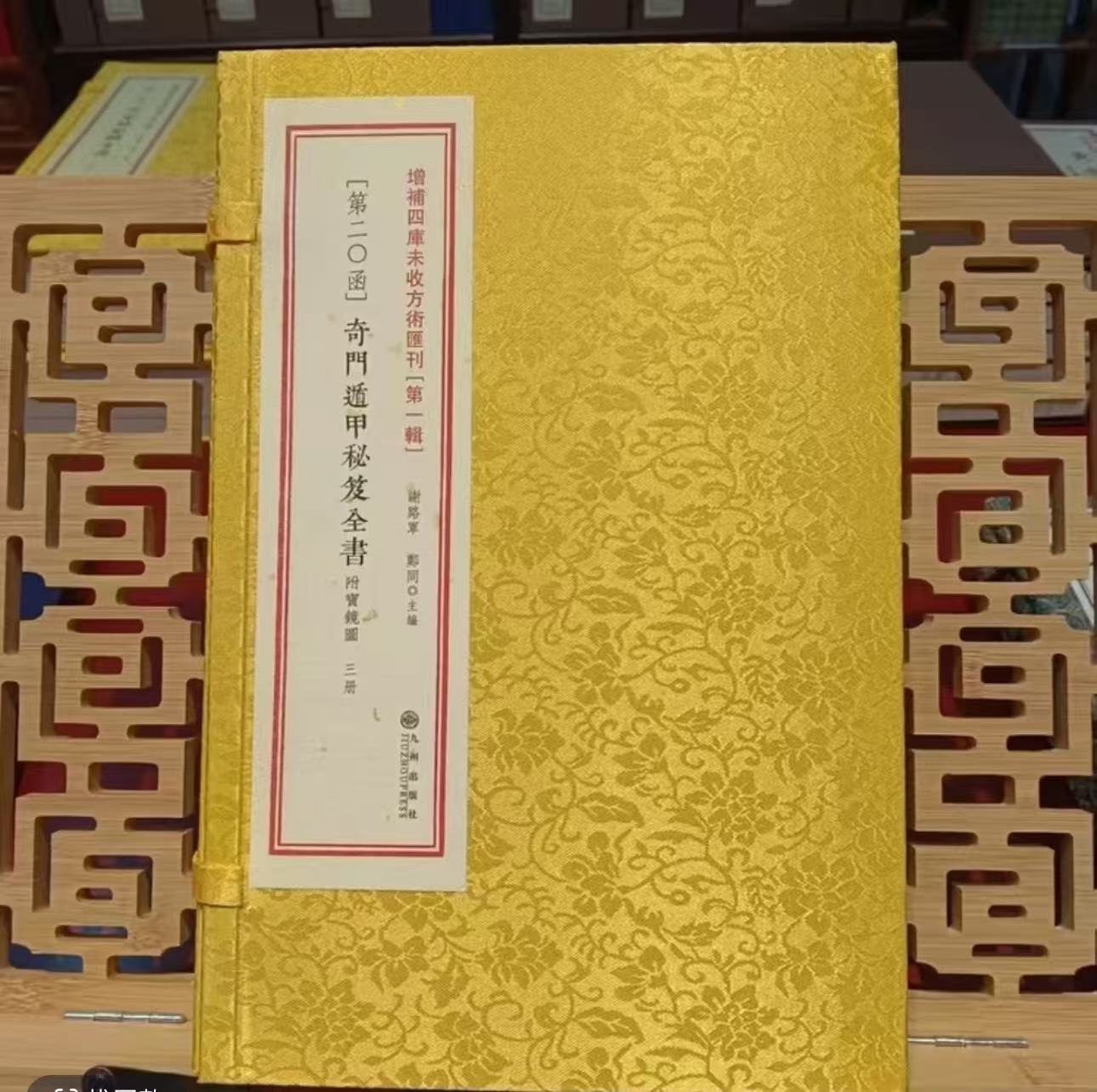 五 觉 12本增补四库未收方术汇刊
