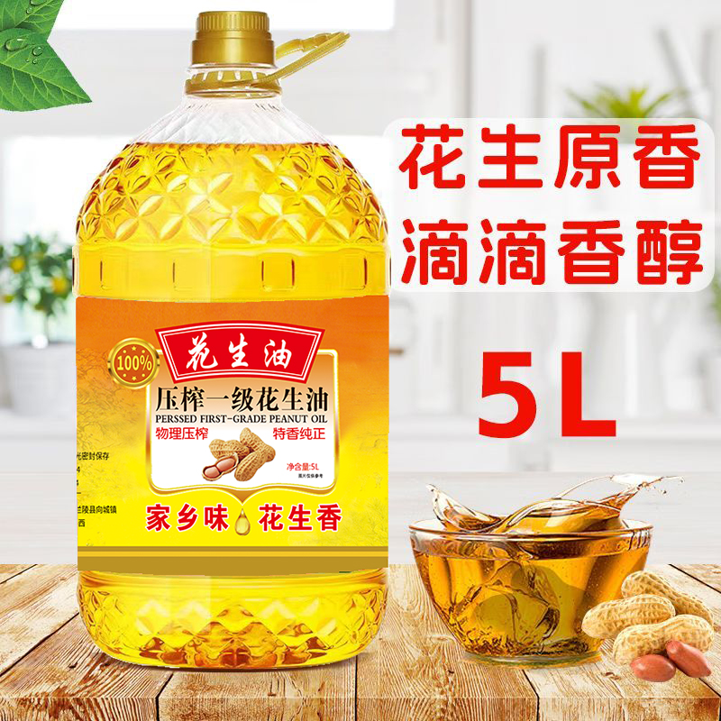 【超大桶9.2斤】正宗一级压榨花生油纯正浓香鲜榨古法精选食用油H