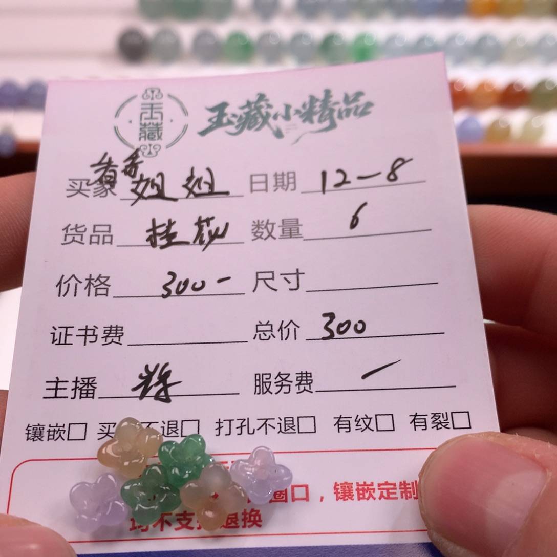 定制翡翠未镶嵌翡翠