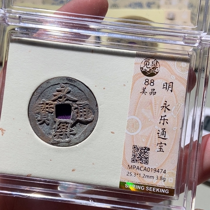 铜觅泉评级古币一枚 董心