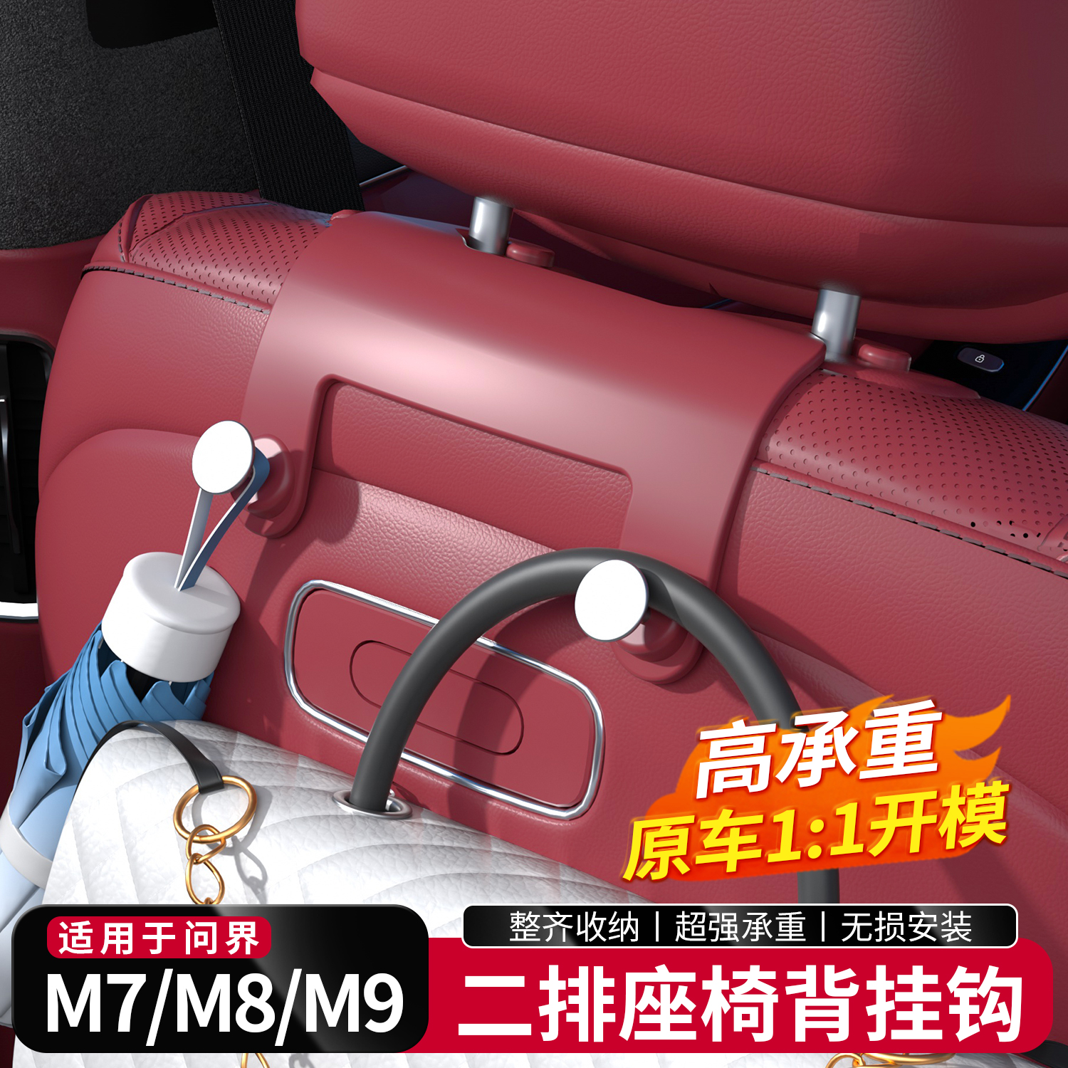 适用于问界新M7M8M9车载挂钩座椅背挂钩收纳置物汽车配件用品改装
